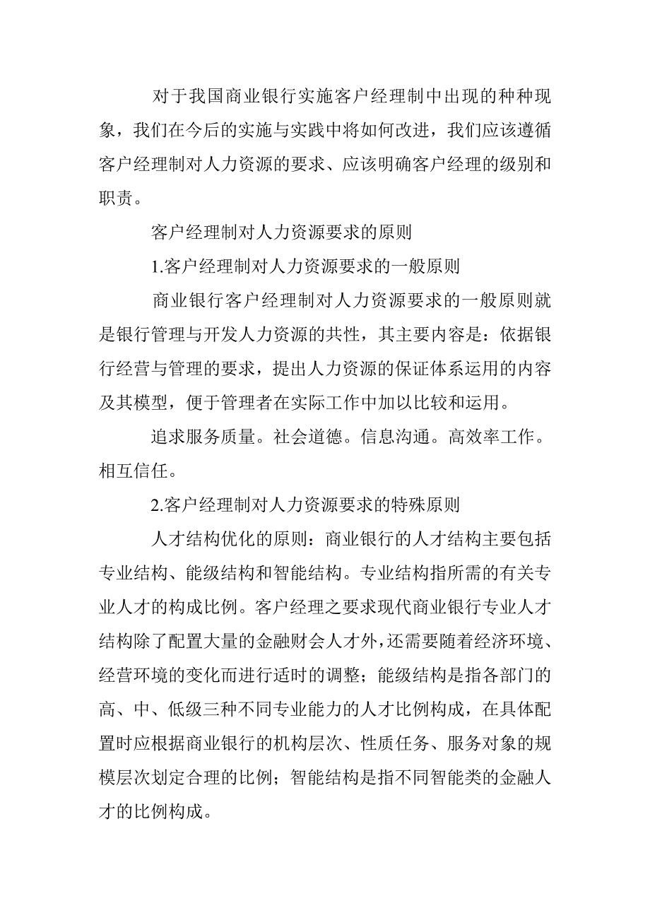 浅析商业银行人力资源 _第2页