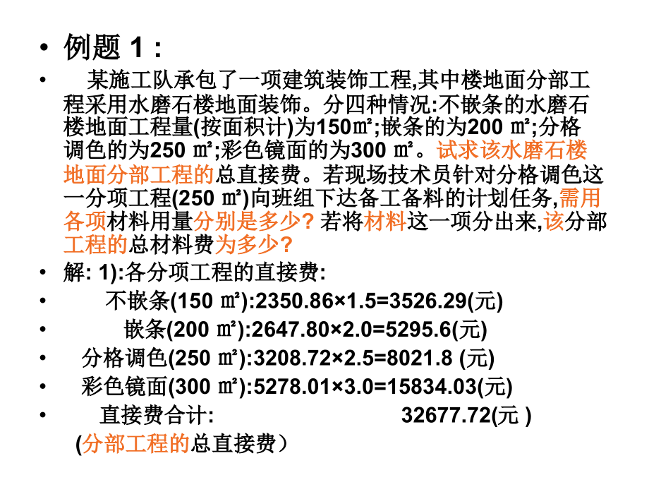 建筑装饰预算重点提要_第3页