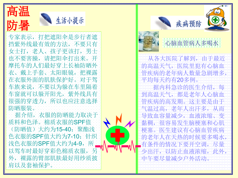 高温防暑宣传-ppt_第2页