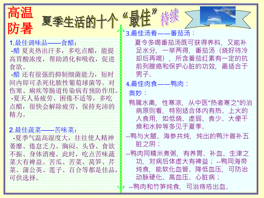 高温防暑宣传-ppt_第3页