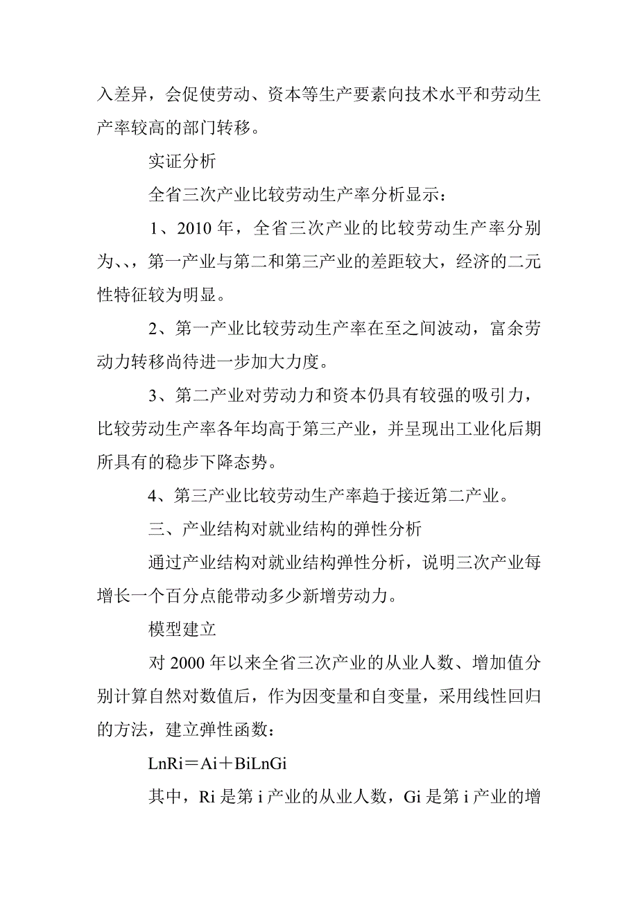 江苏产业与就业构造关系 _第3页