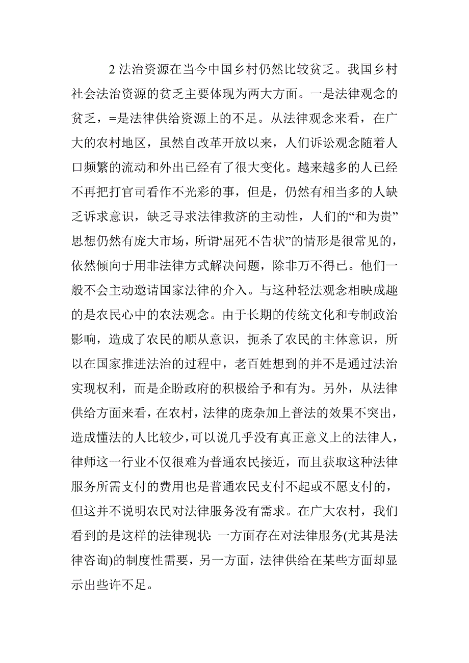 我国新农村建设中法治问题研究论文 _第3页