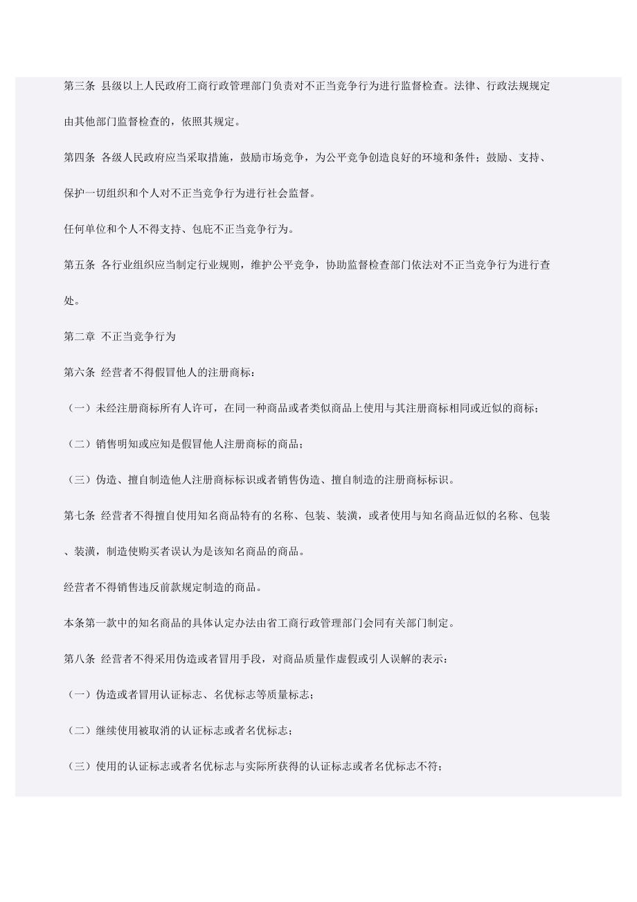 河南省反不正当竞争条例_第2页