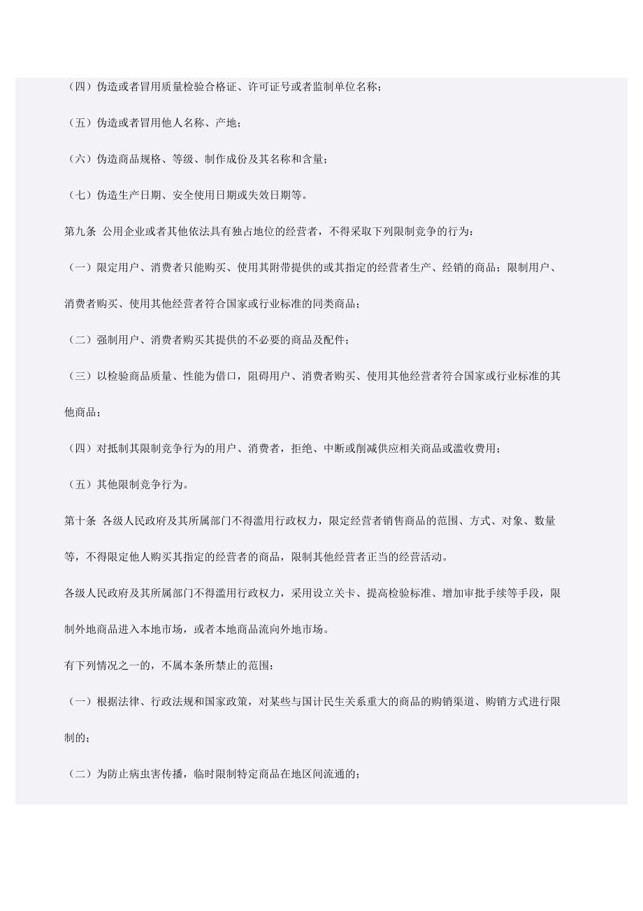 河南省反不正当竞争条例_第3页