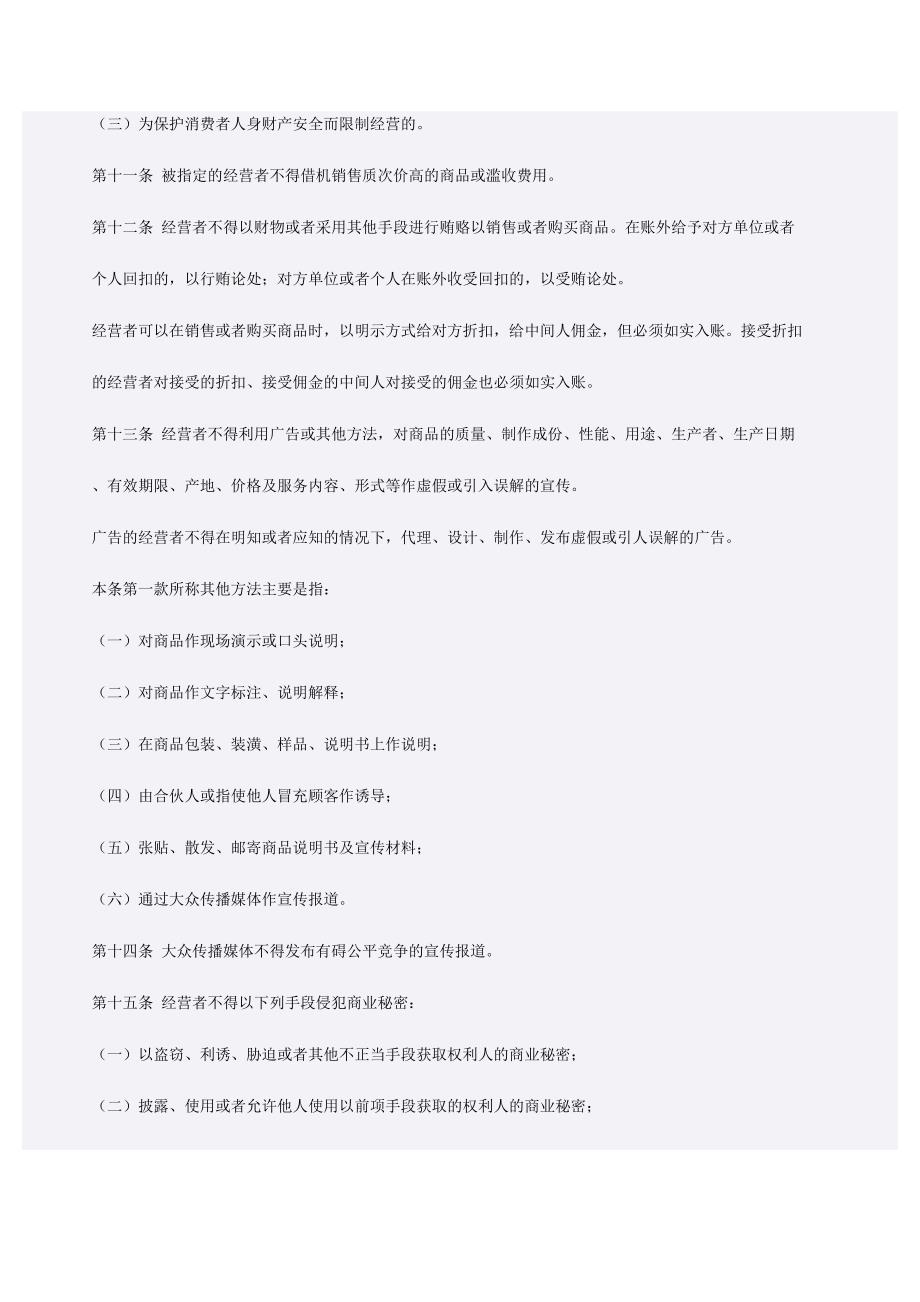 河南省反不正当竞争条例_第4页