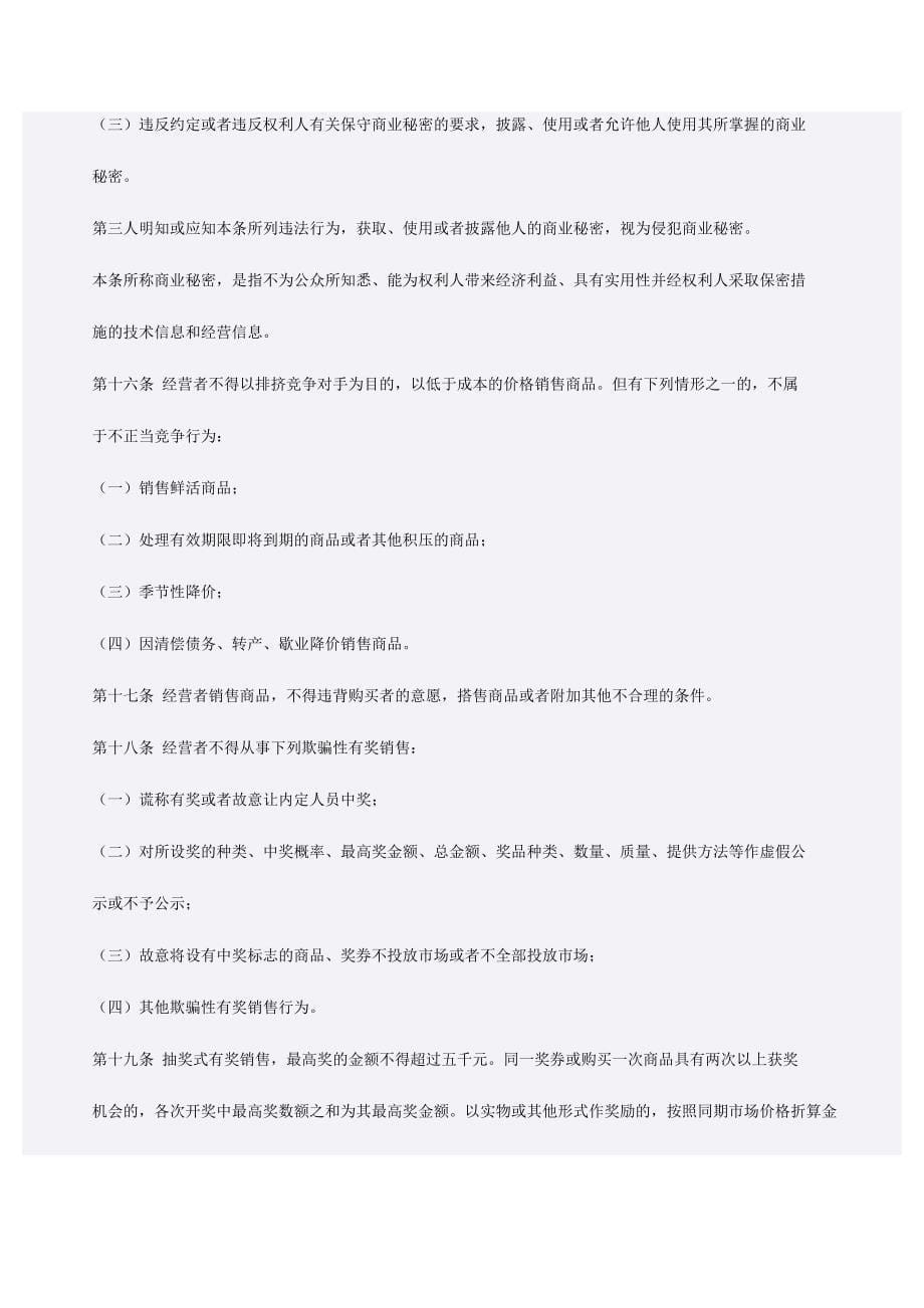 河南省反不正当竞争条例_第5页