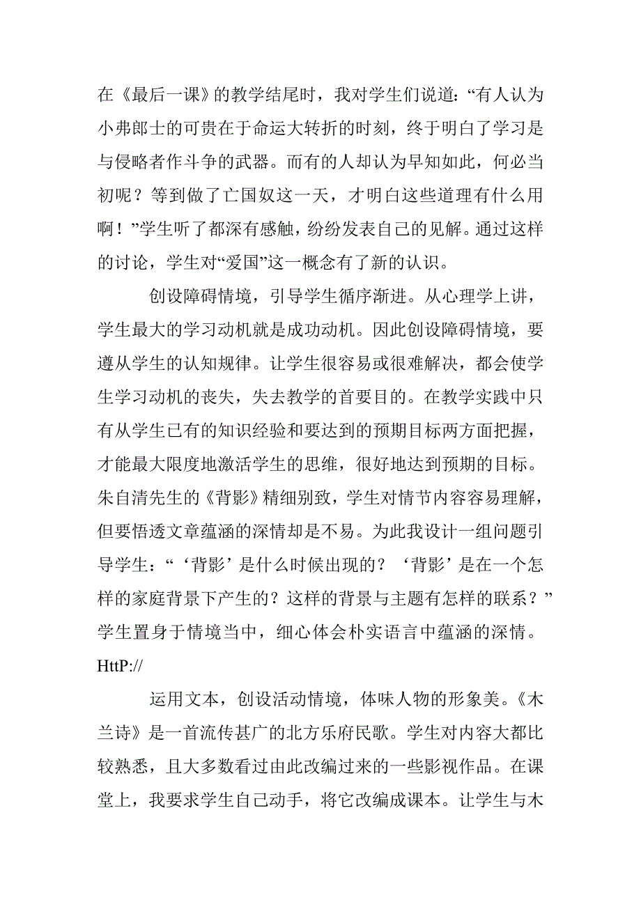 深究语文教学中的情境创设 _第3页