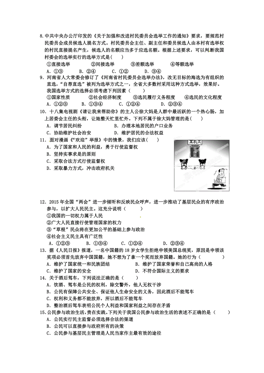 东校区高一政治期中试题_第2页