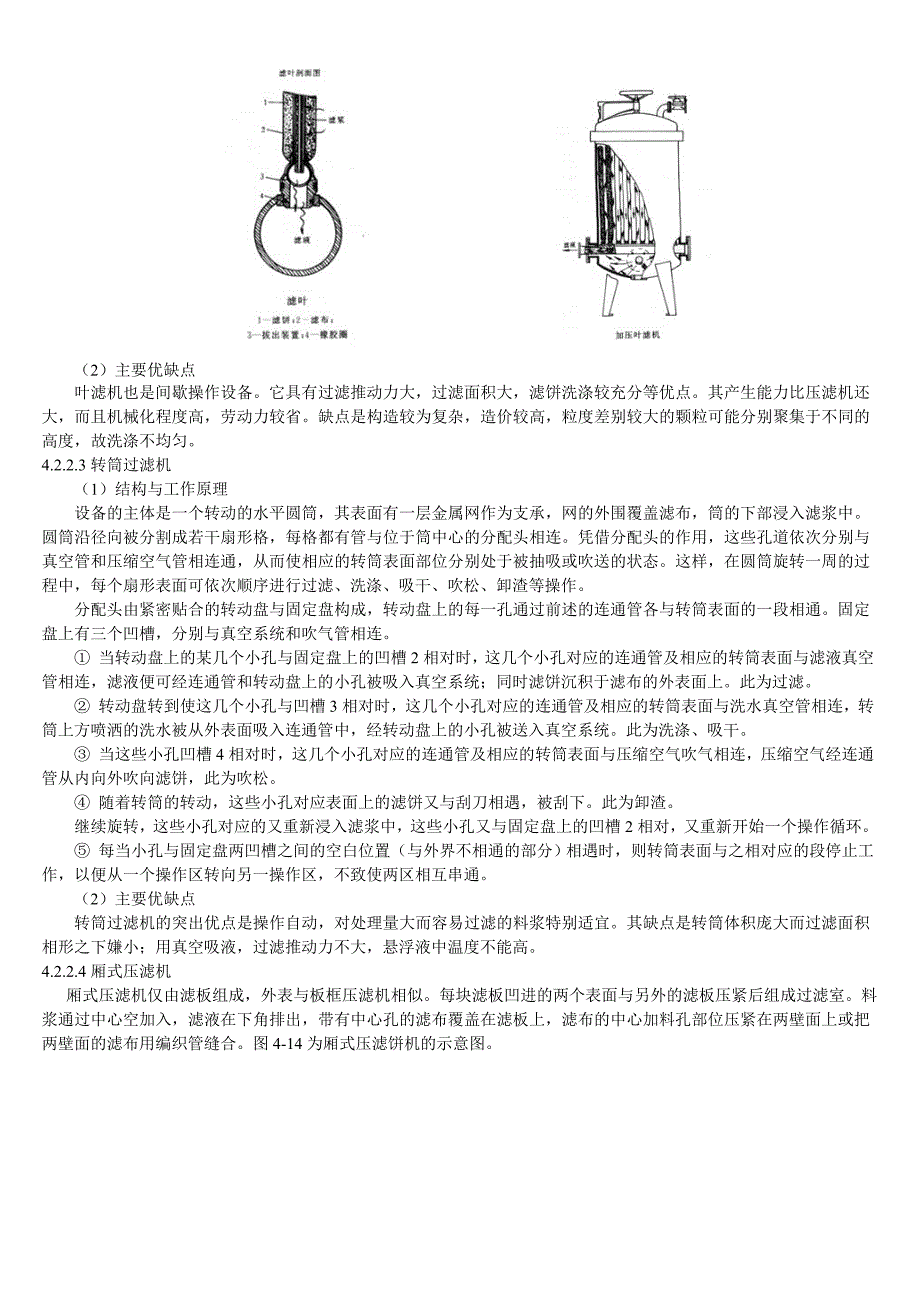 二手化工设备过滤设备_第3页