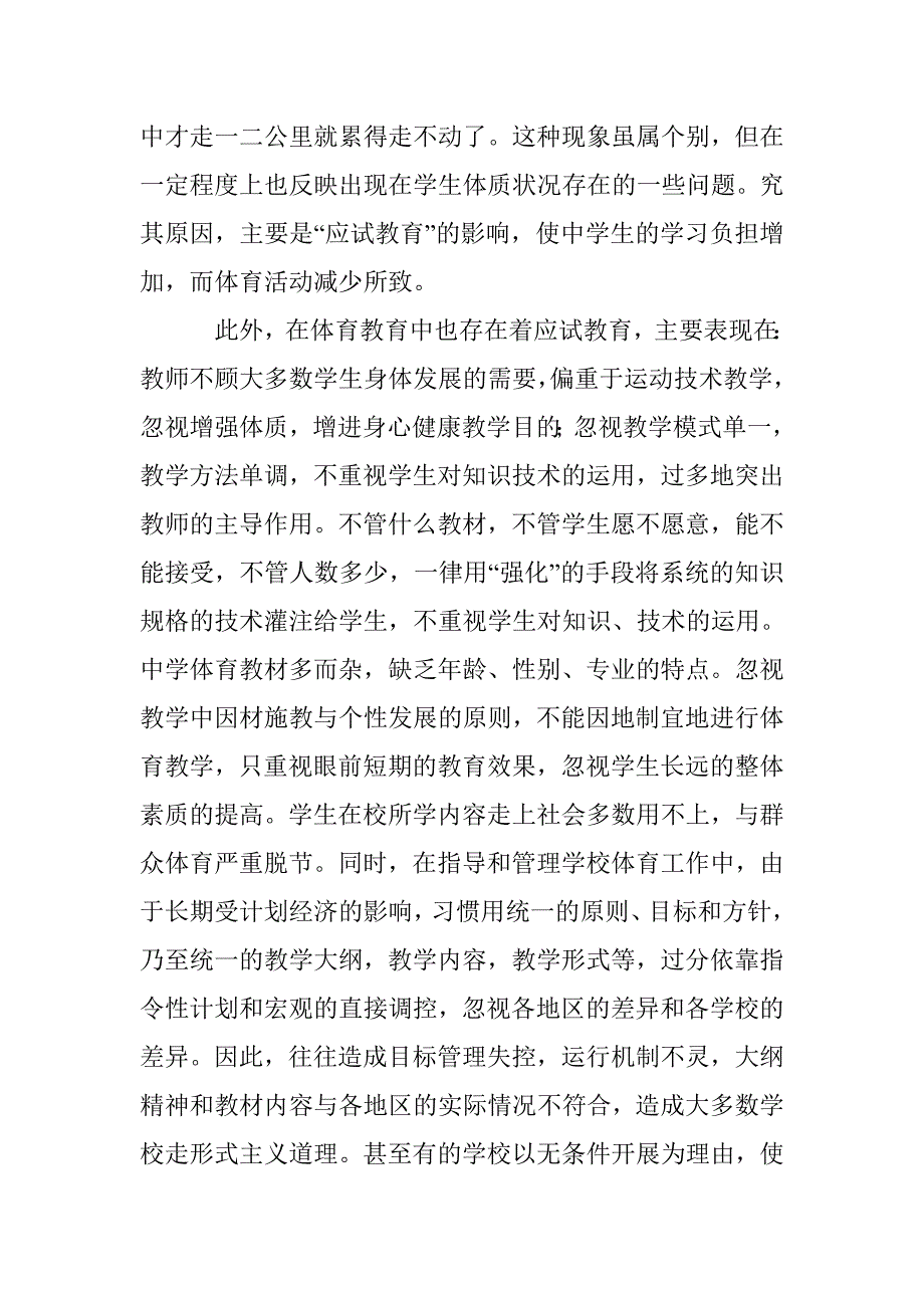 小议素质教育与中学体育教育改革 _第3页