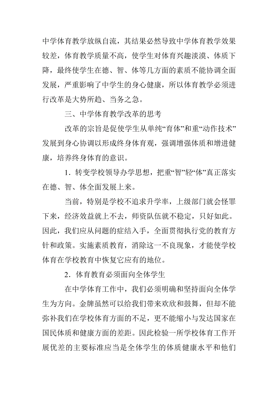 小议素质教育与中学体育教育改革 _第4页