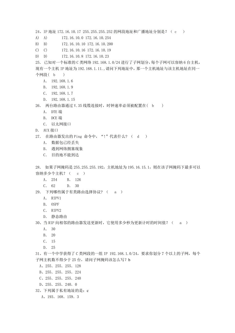 《中小企业网络设备配置与管理》题库_第4页