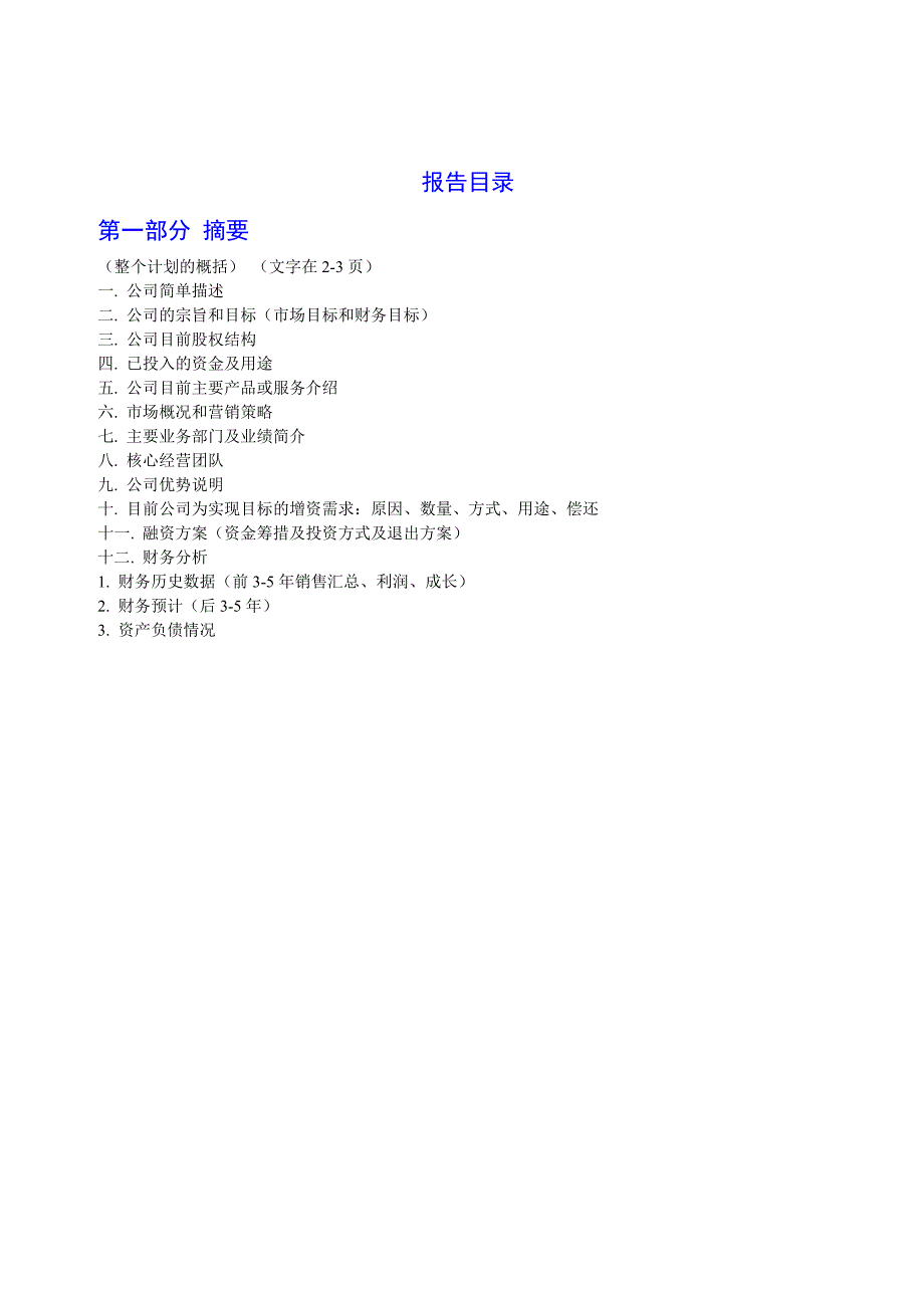 中国茶产业茶企融资计划书模版_第2页