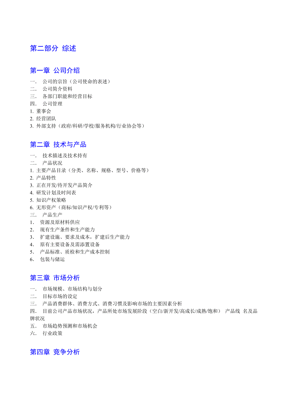 中国茶产业茶企融资计划书模版_第3页