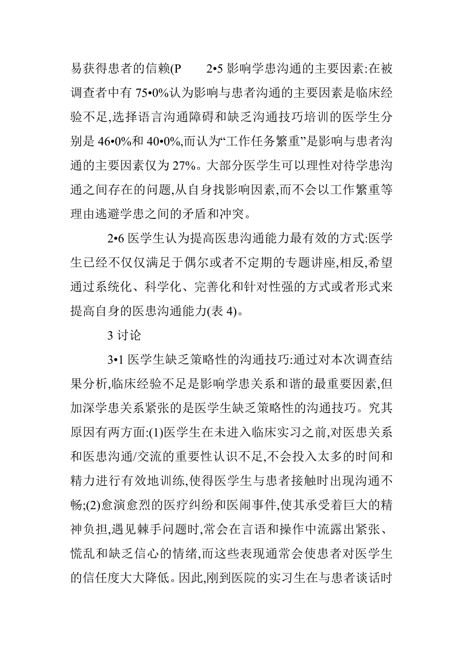 有关医学生与患者沟通现况调查 _第3页