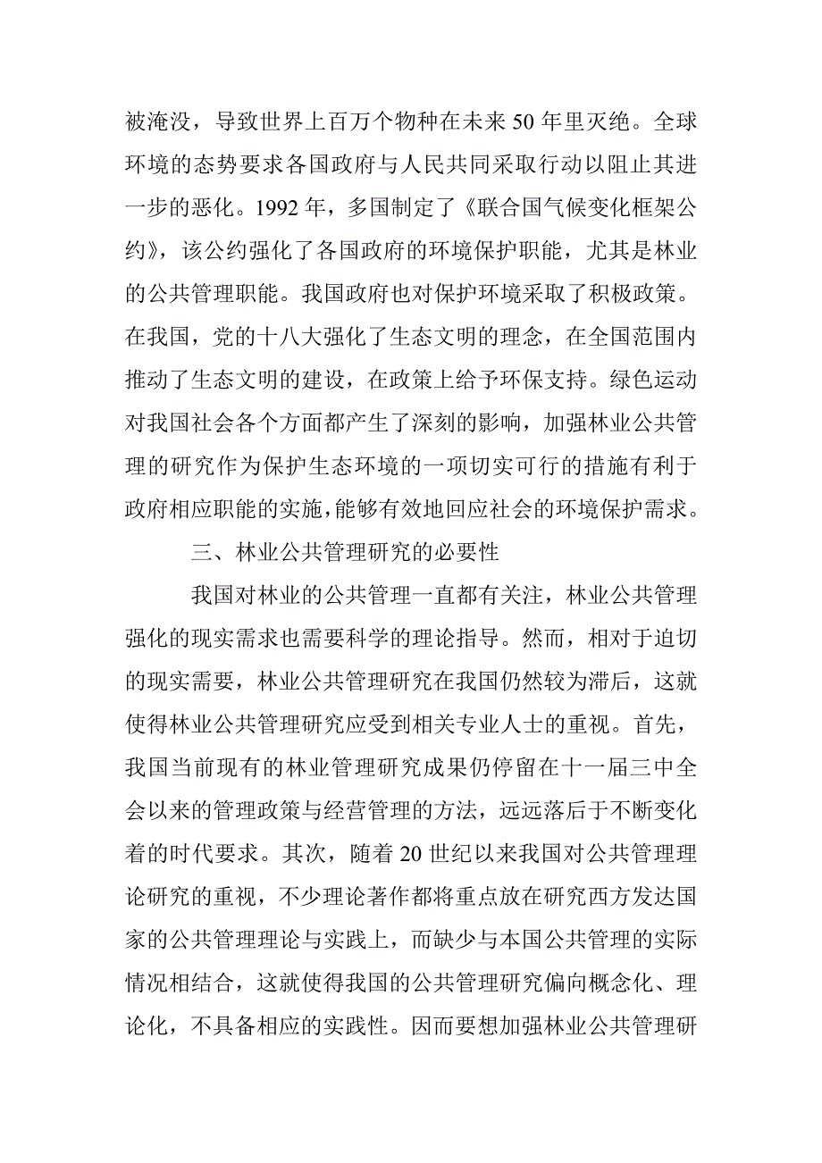 林业公共管理研究 _第2页