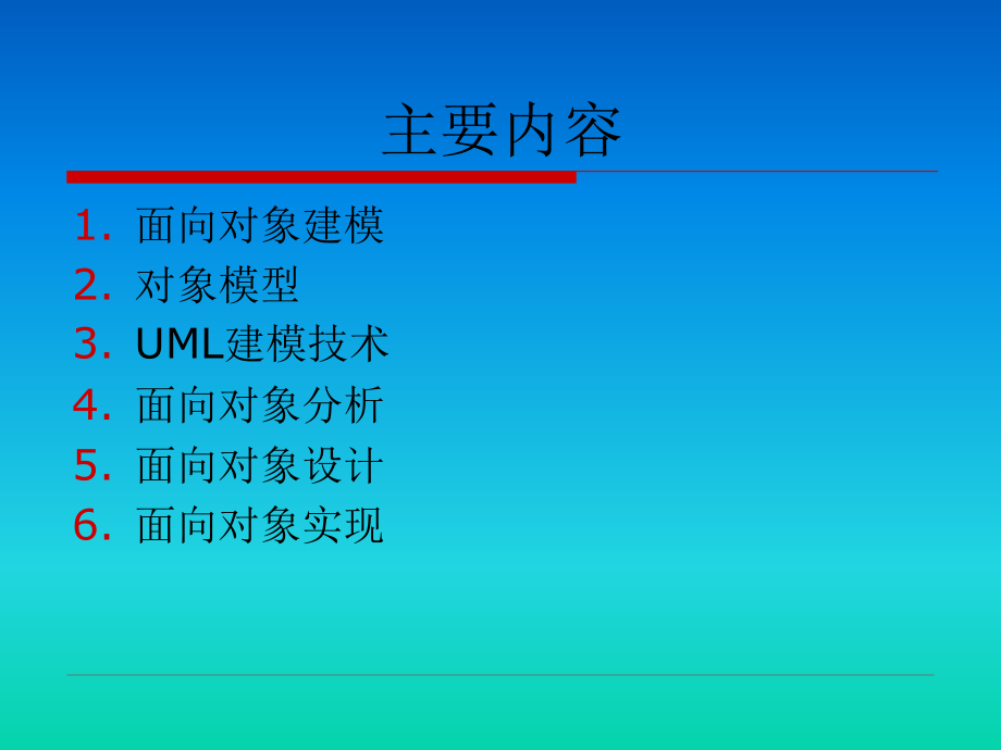 计算机课件 第 1 章(C)- 面向对象分析和设计初步2011(2h)_第2页