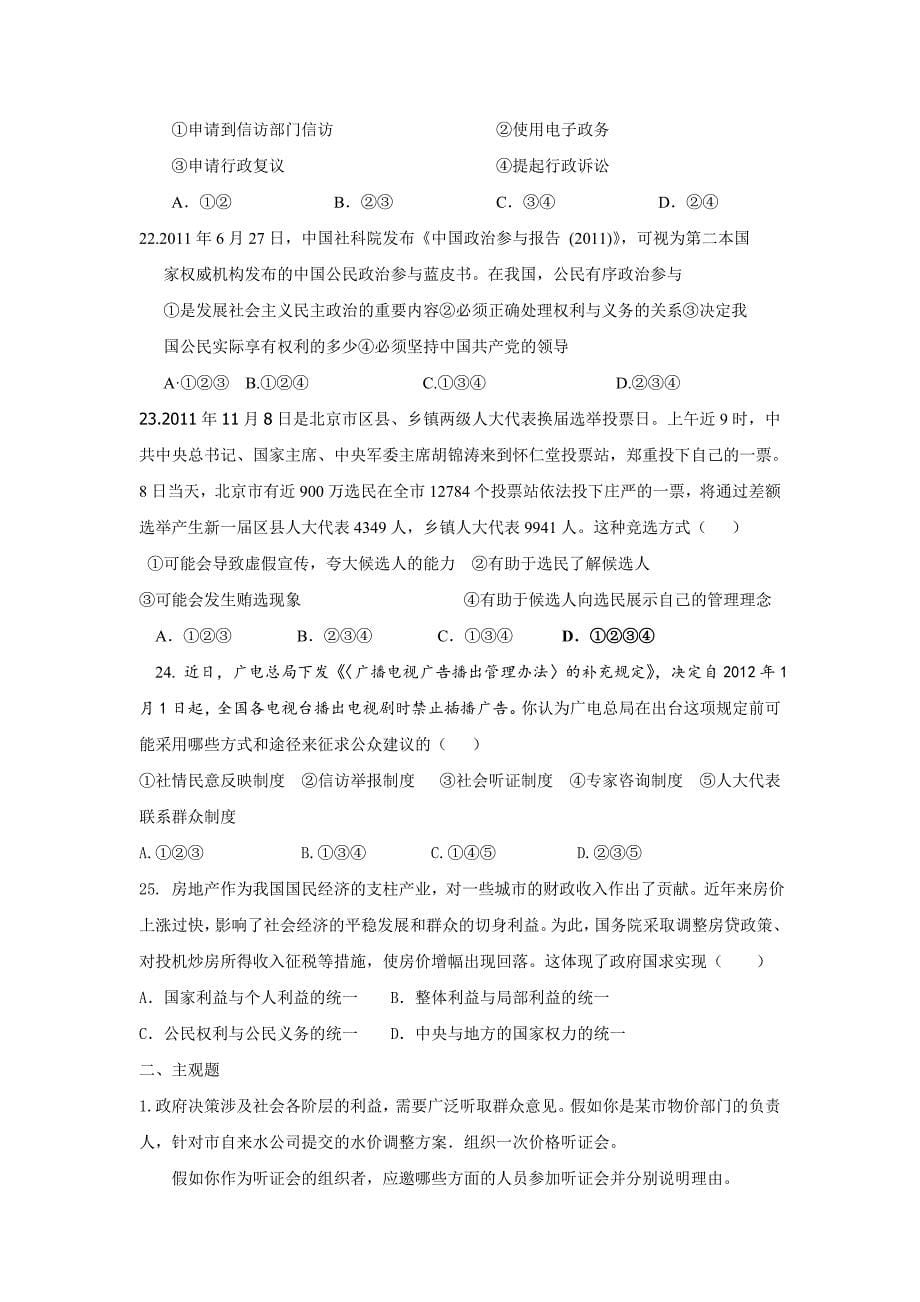 天津市新人教版政治2012届高三单元测试5：公民的政治生活_第5页