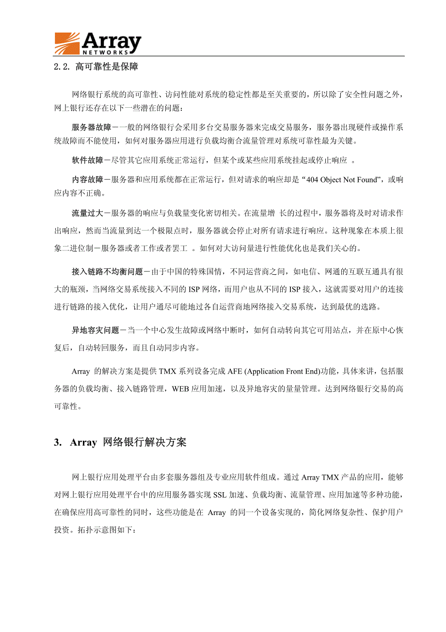 电子银行解决方案_第3页