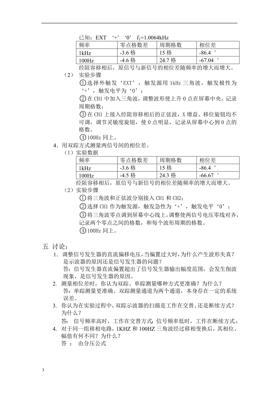 《电测技术》实验教学大纲_第3页