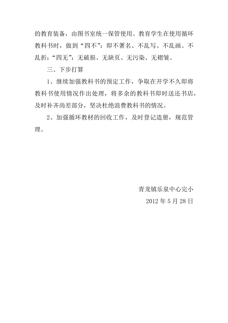 中央教科书自查报告_第3页