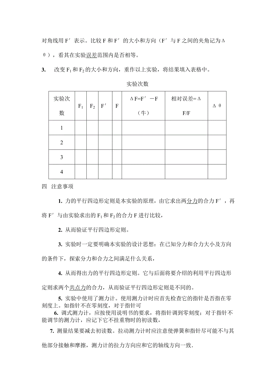 力的合成实验探究_第2页