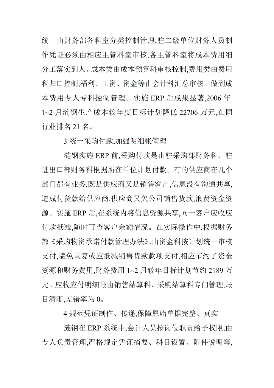 抓好会计基础工作的有效路径研讨 _第2页