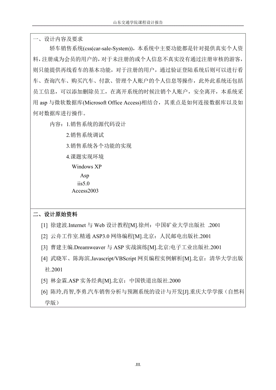 数据库课程设计-轿车销售系统_第3页