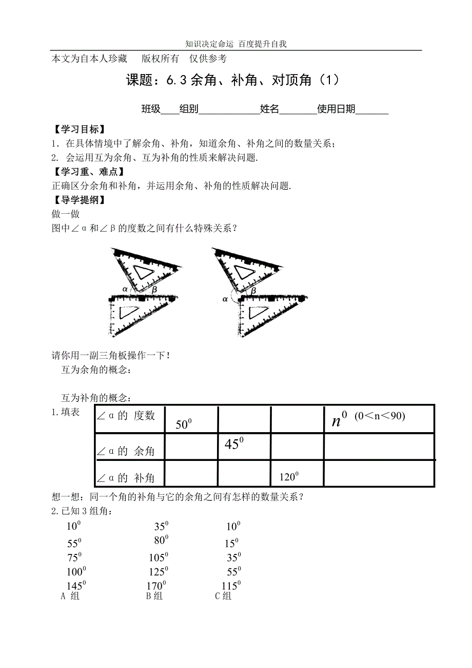 数学f9课题：余角、补角(1)_第1页