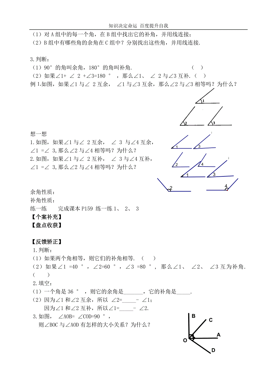 数学f9课题：余角、补角(1)_第2页