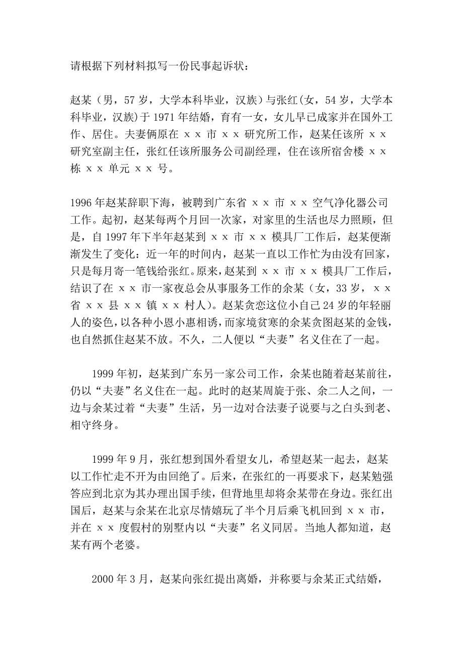 法律文书网络形考2_第5页