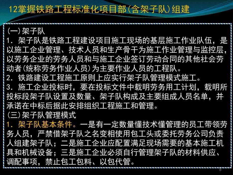 铁路工程管理与实务-第二部分项目施工管理_第5页