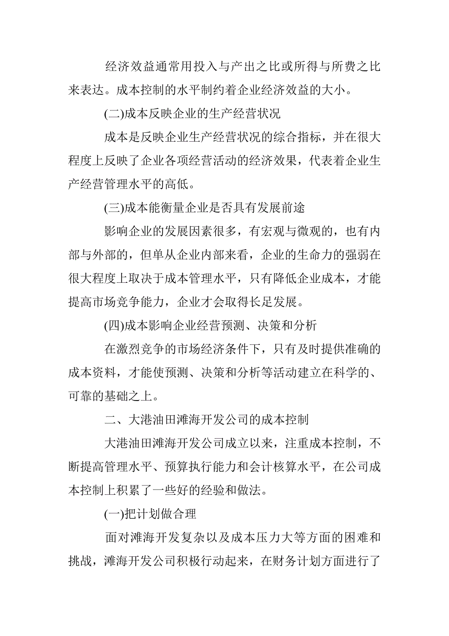 油田滩海港开发工程成本管理论文 _第2页