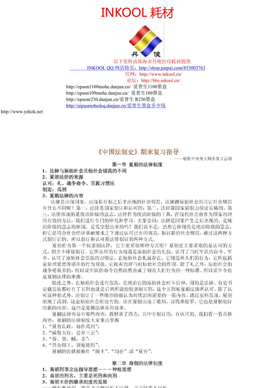 中国法制史期末复习_第1页