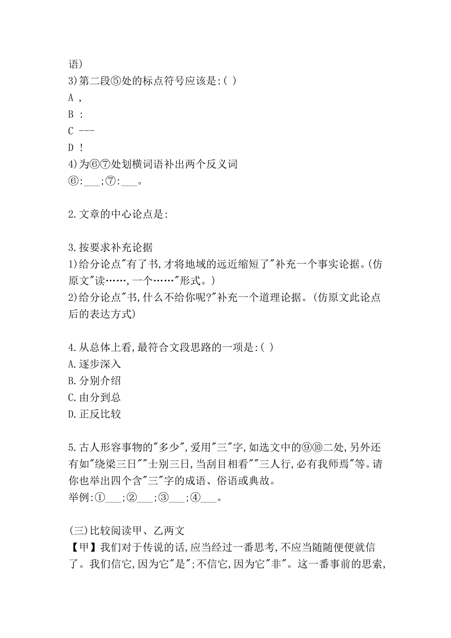 初三语文(四)_第4页