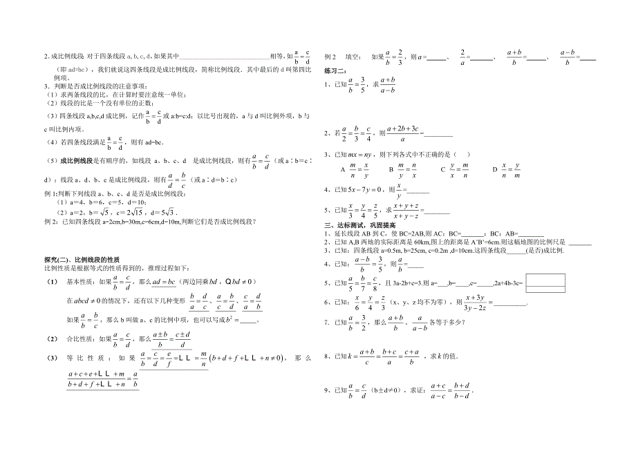 初中数学 第27章图形的相似学案[1]_第2页
