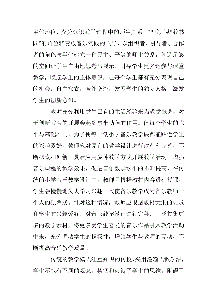 浅谈音乐教学中创新教育 _第3页