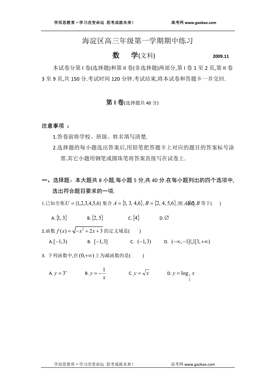 海淀区高三年级第一学期期中练习文数_第1页