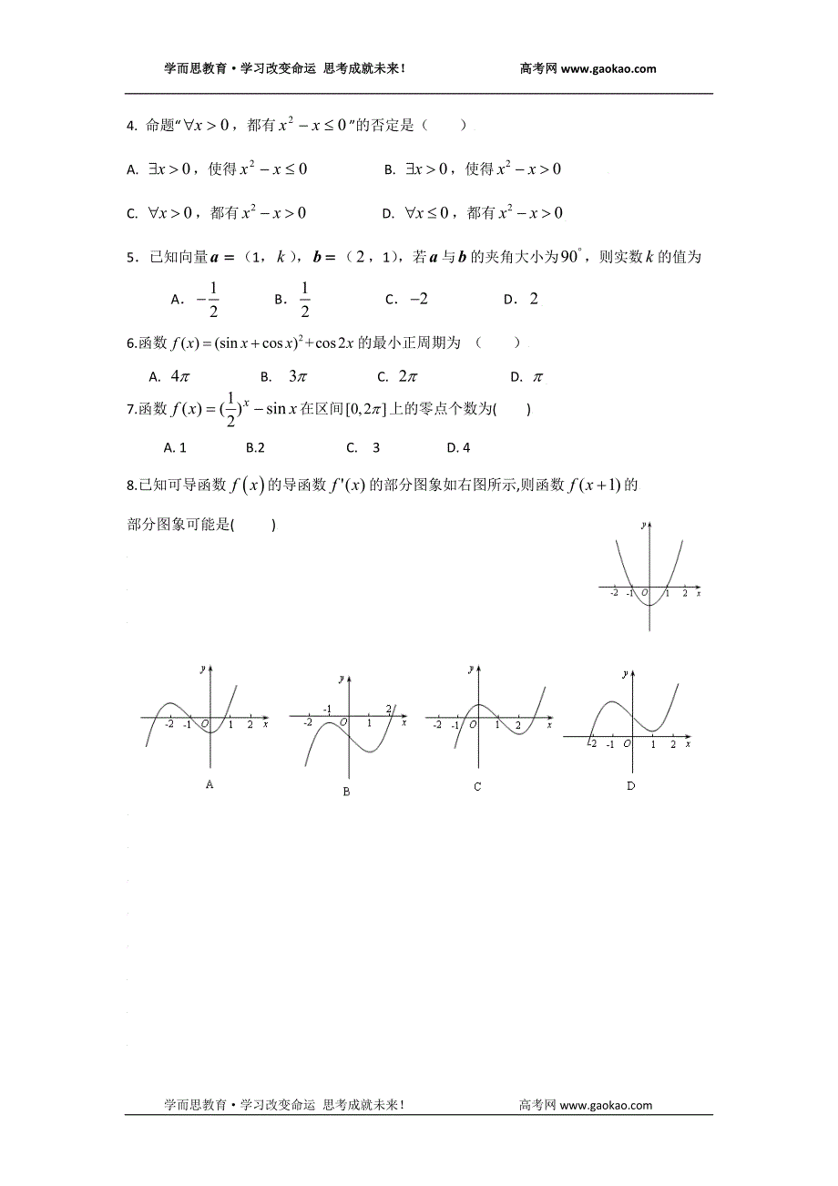 海淀区高三年级第一学期期中练习文数_第2页