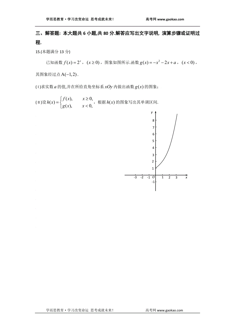 海淀区高三年级第一学期期中练习文数_第4页