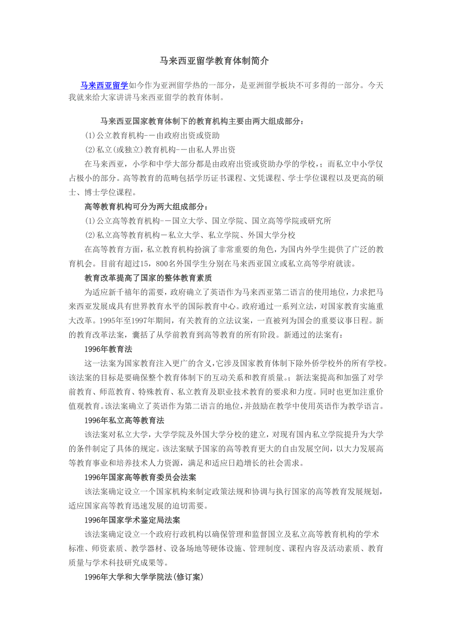 马来西亚留学教育体制简介_第1页