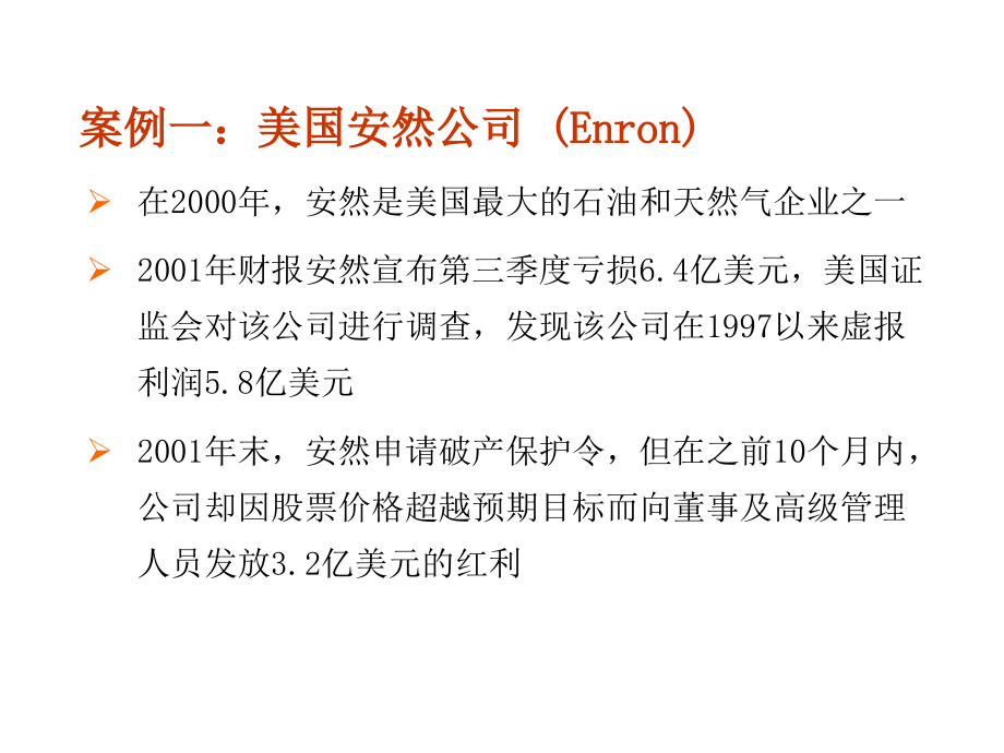 银行课件风险管理：企业内控与风险管－－政策与框架_第3页