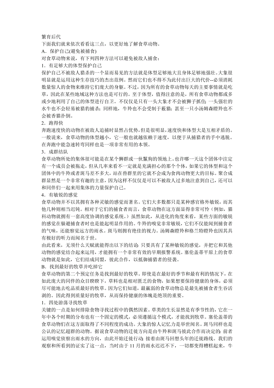 央视论坛,人文地理,世界遗产选辑12——坦桑尼亚_第4页