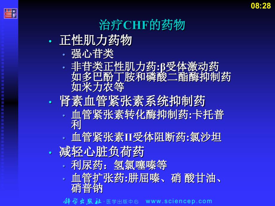 5-2抗慢性新功能不全 药理学及药物治疗学幻灯片_第3页