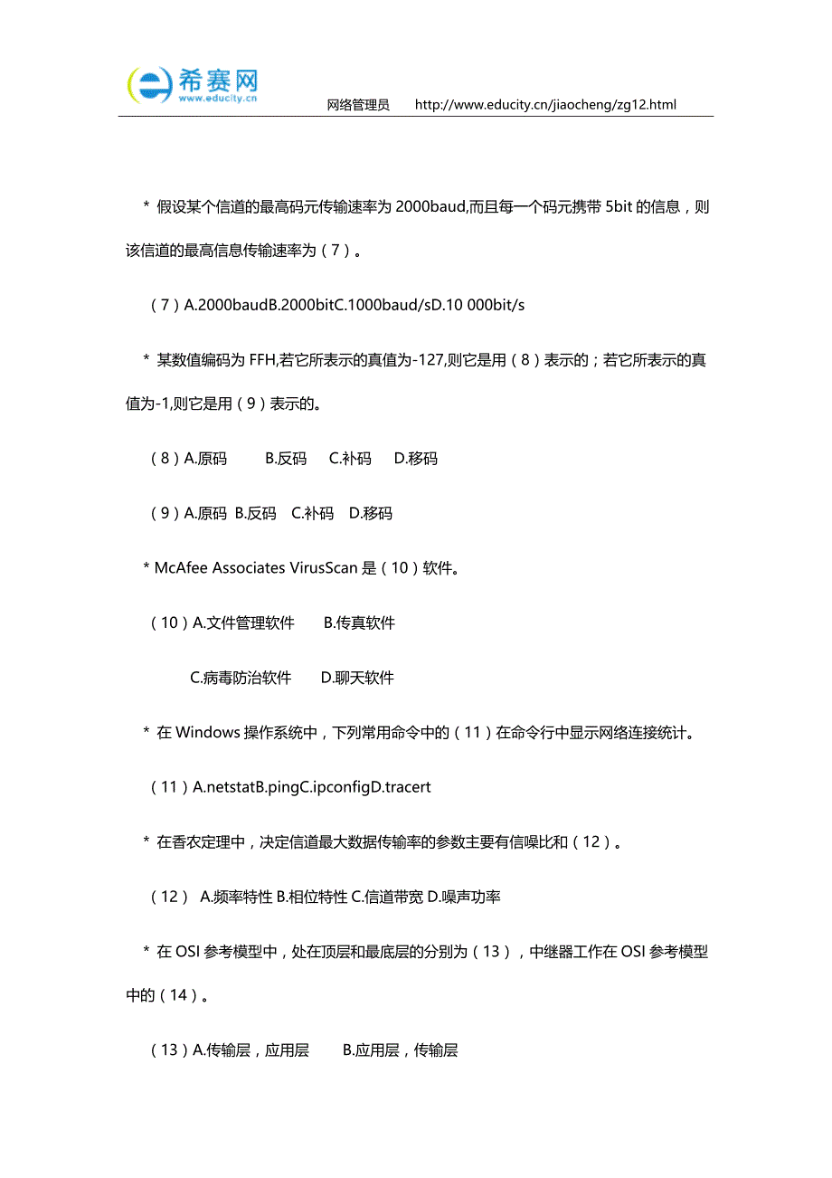 网络管理员考试全真模拟试卷及分析与解答(第3版)_第2页