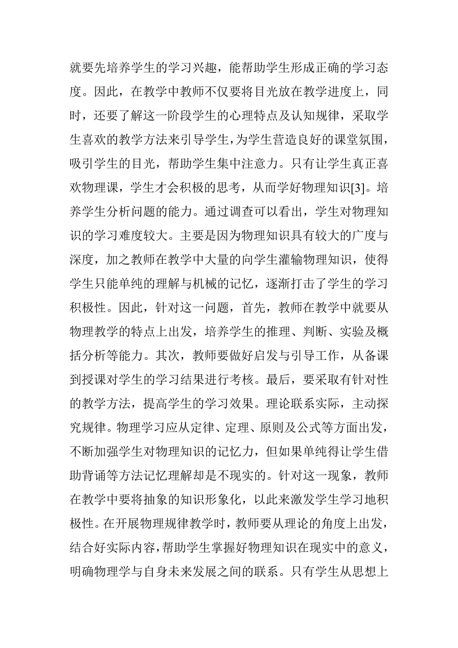 学前教育物理教学策略探讨 _第2页