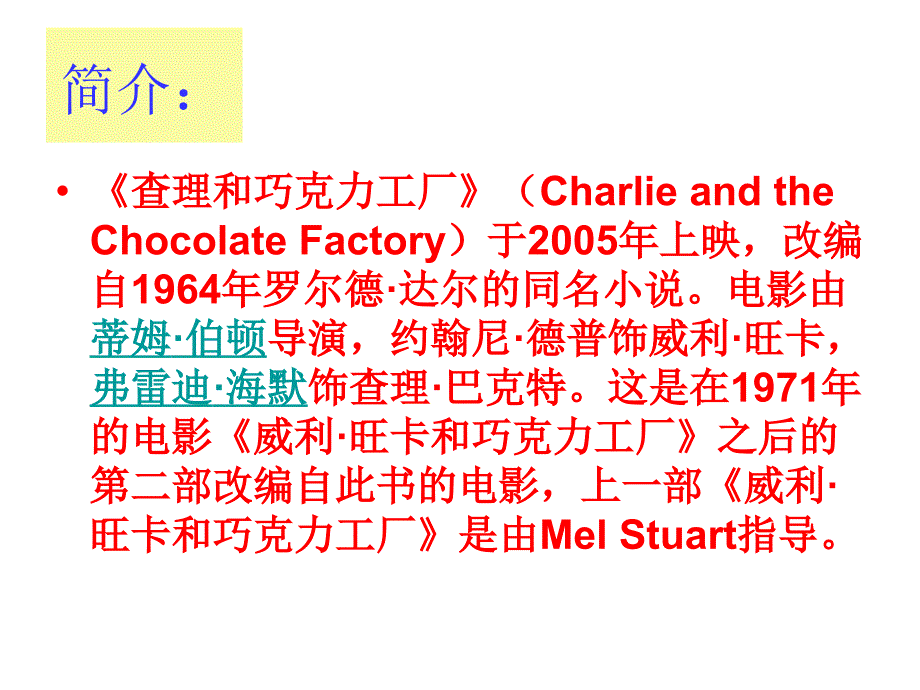 《查理和巧克力工厂》介绍_第3页