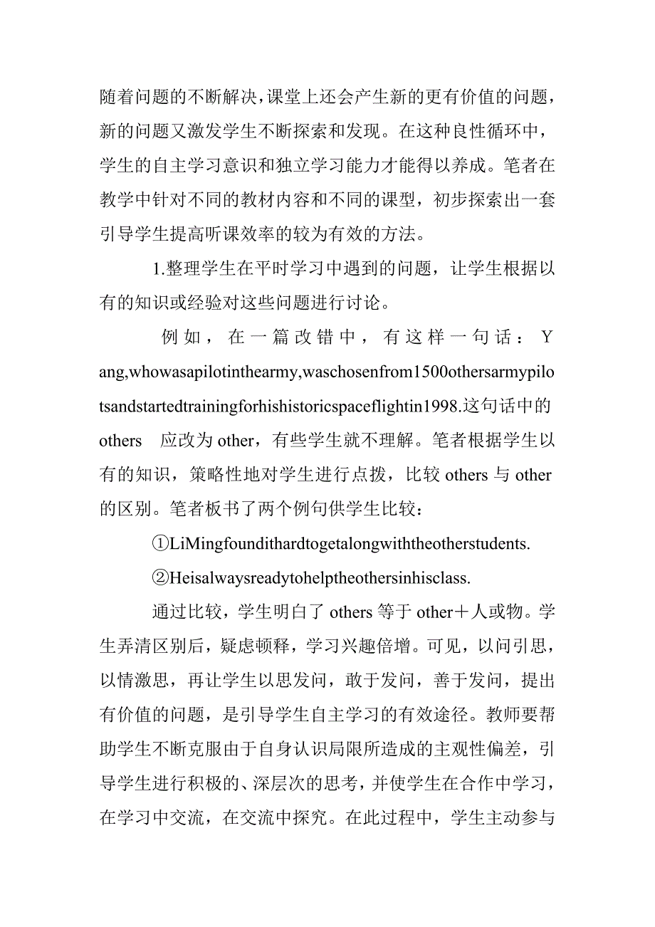 怎样指引学生锻炼有效学习方法 _第3页