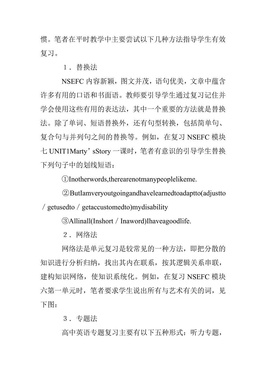 怎样指引学生锻炼有效学习方法 _第5页