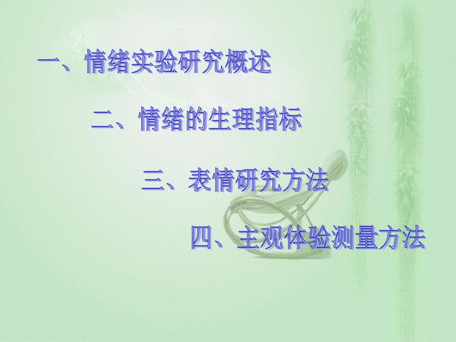 情绪实验ppt_第2页